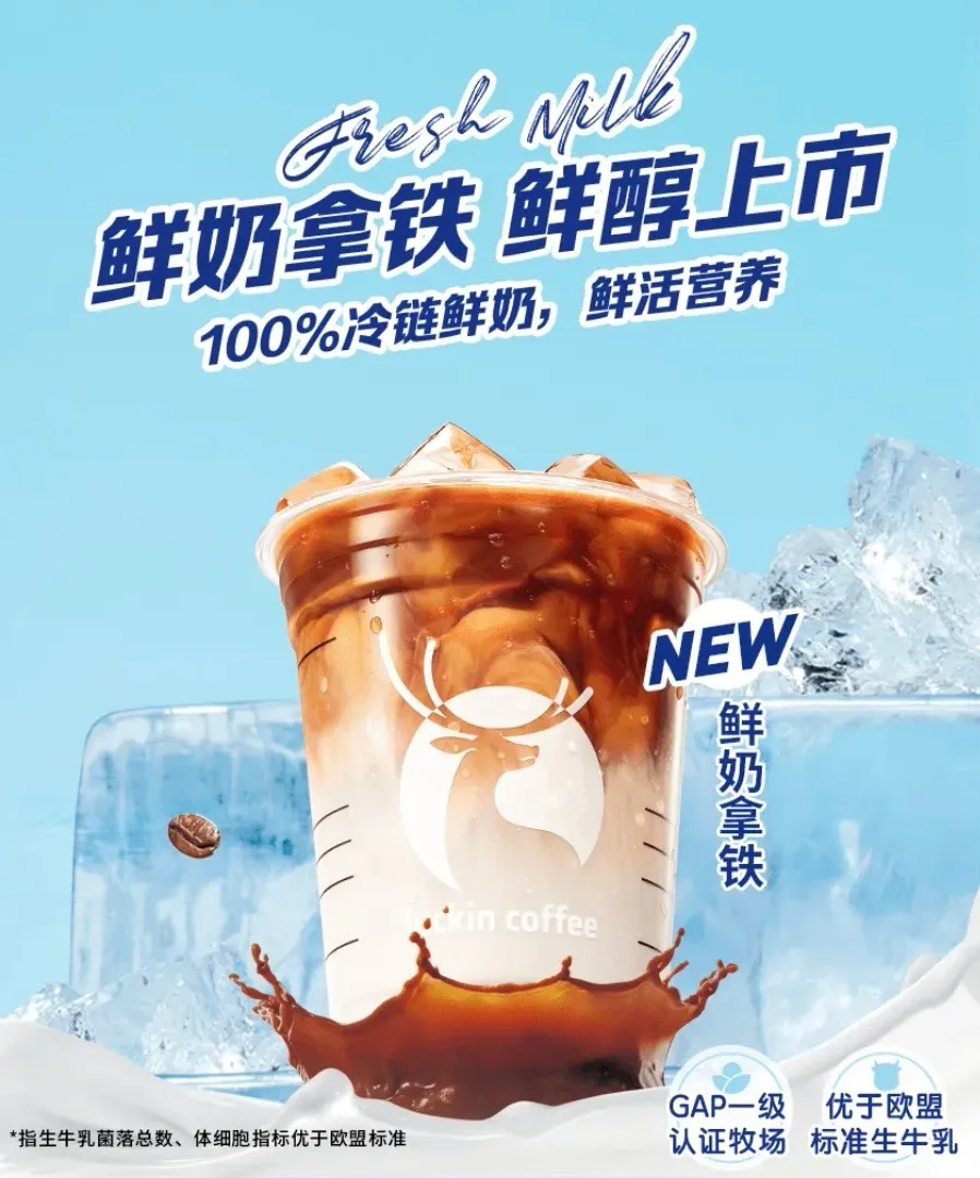 Image promotionnelle de Luckin Coffee pour un latte glacé au lait frais